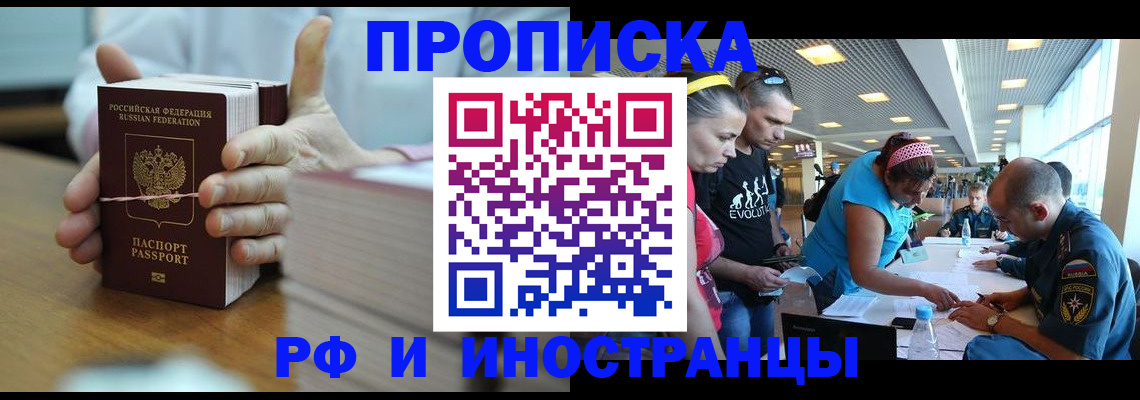 временная регистрация для всех в Егорьевске