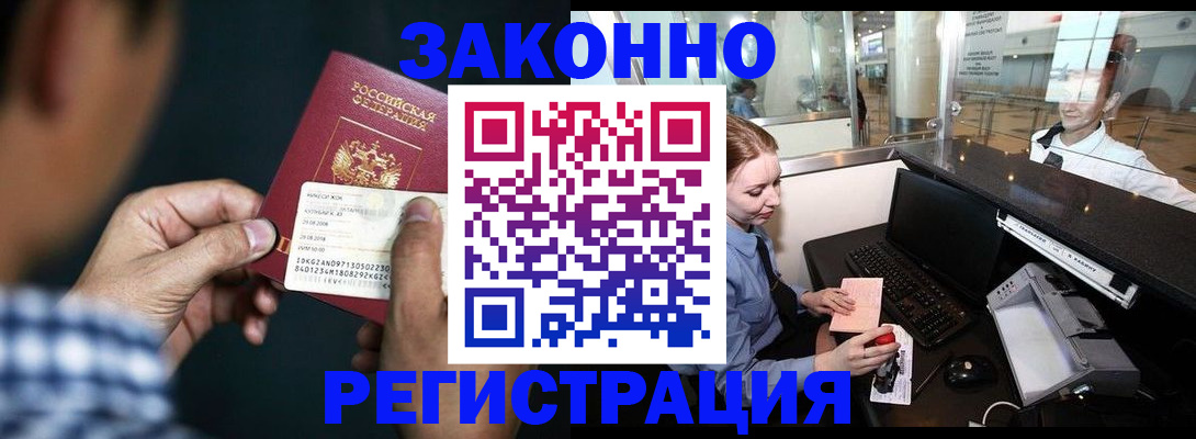 прописка иностранных граждан в Егорьевске