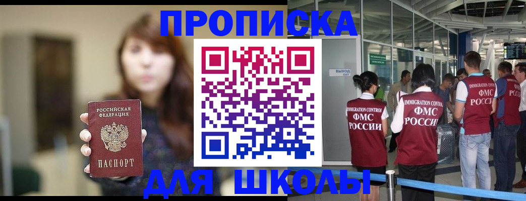 прописка от собственника в Егорьевске