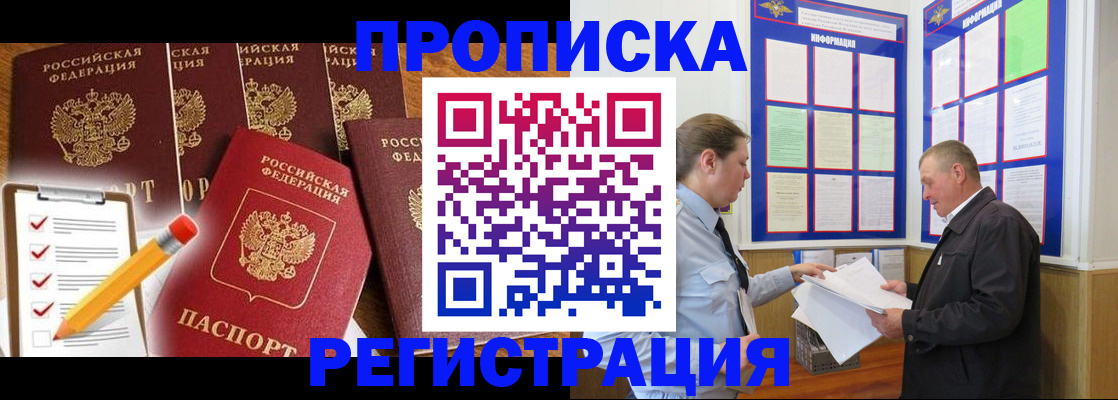 где прописаться в Егорьевске