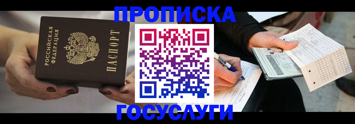 временная регистрация собственник в Егорьевске