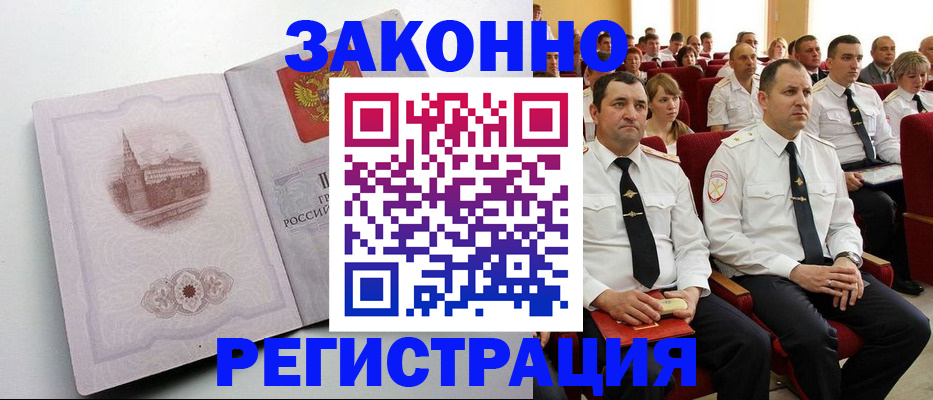 прописка от собственника в Егорьевске