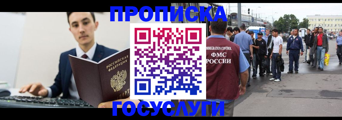 временная регистрация законно в Егорьевске