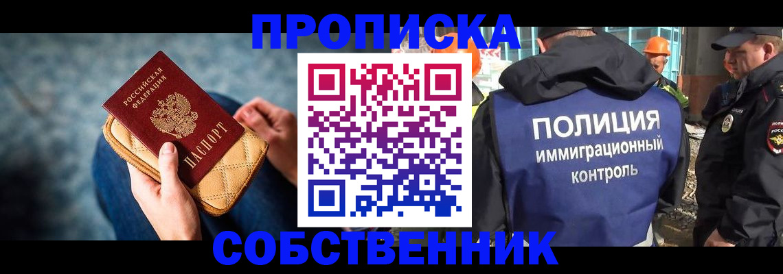 временная регистрация собственник в Егорьевске