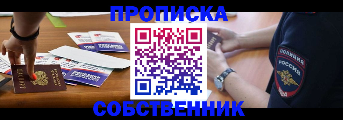 временная регистрация недорого в Егорьевске