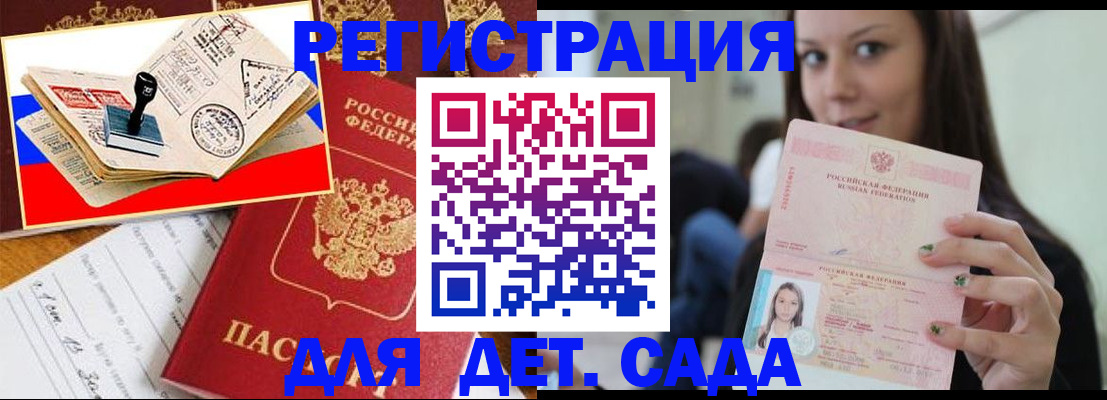 временная регистрация для всех в Егорьевске